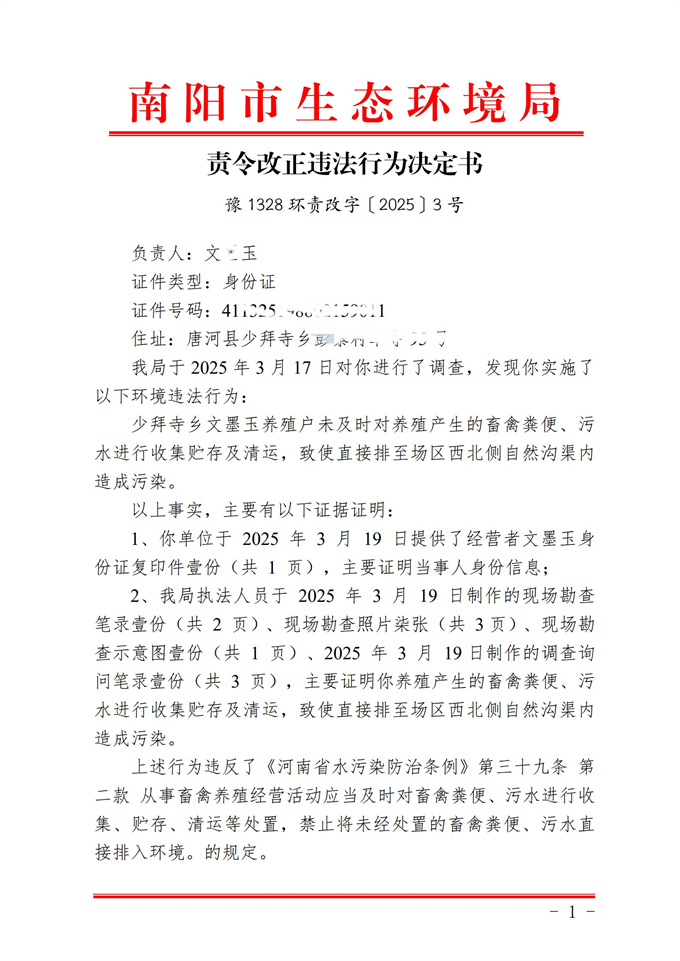 2025032809443694_10_责令改正违法行为决定书_seal_1.jpg