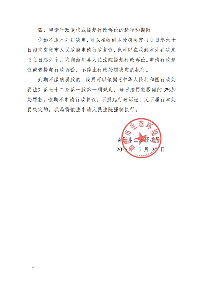 2025052709561752_18_行政处罚决定书_seal_4.jpg