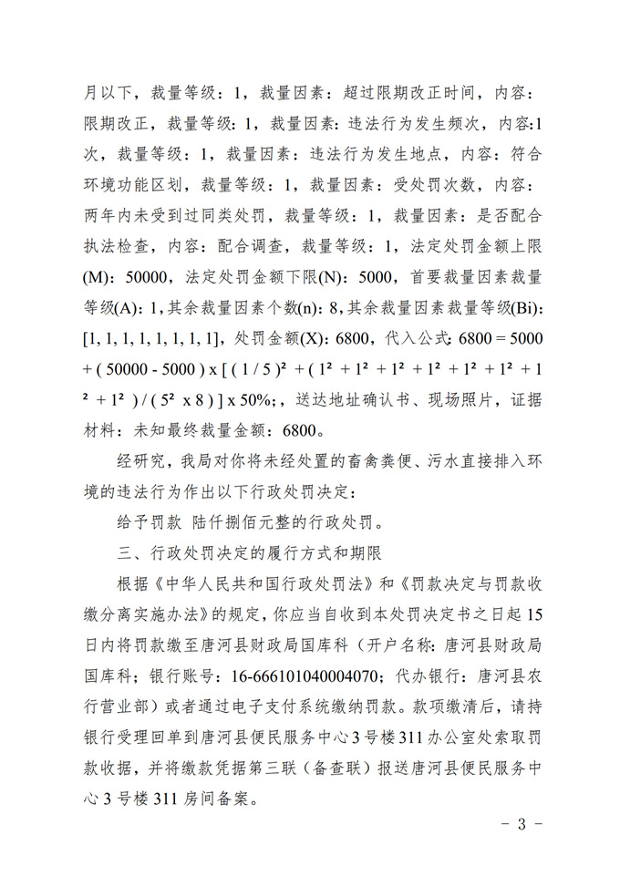 2025052709561752_18_行政处罚决定书_seal_3.jpg