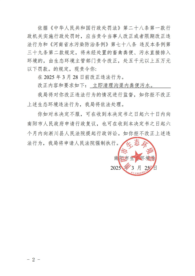 2025032809443694_10_责令改正违法行为决定书_seal_2.jpg