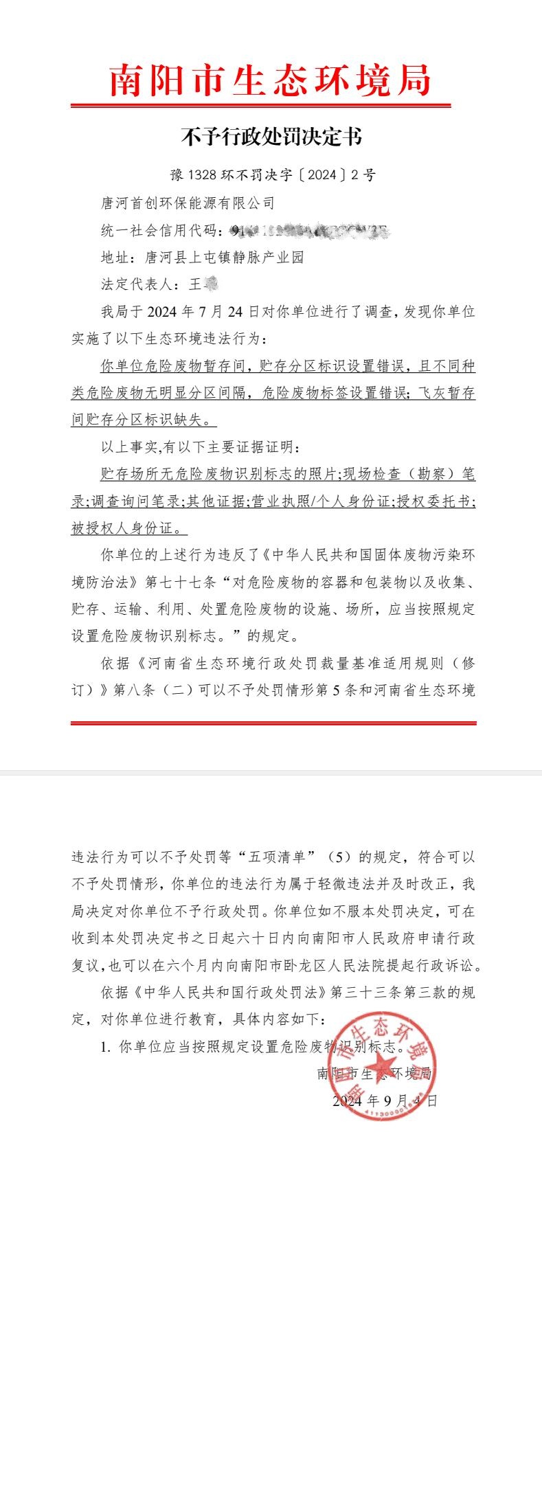 2唐河首创环保能源有限公司2号.jpg
