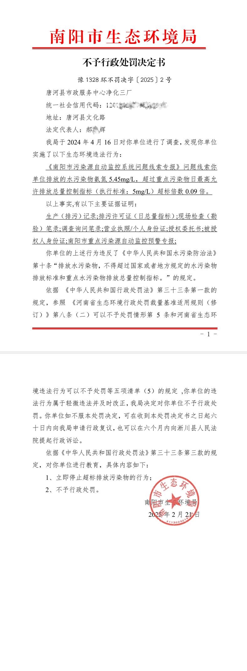 2、唐河县市政服务中心净化三厂.jpg