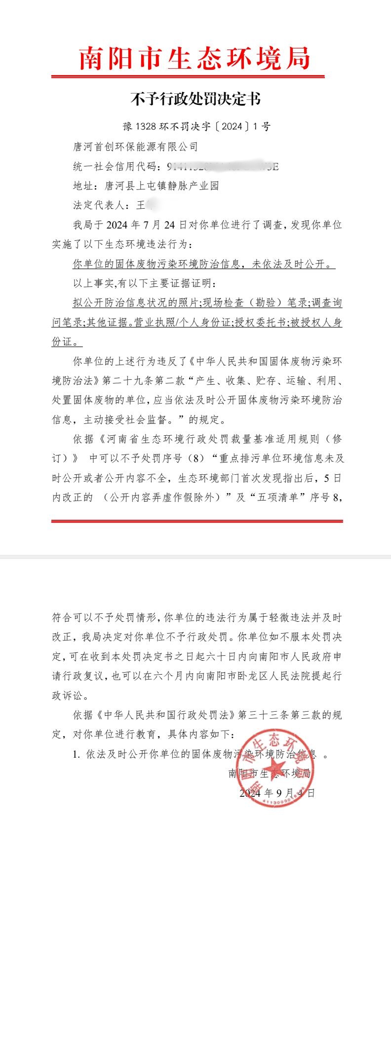 1唐河首创环保能源有限公司1号.jpg